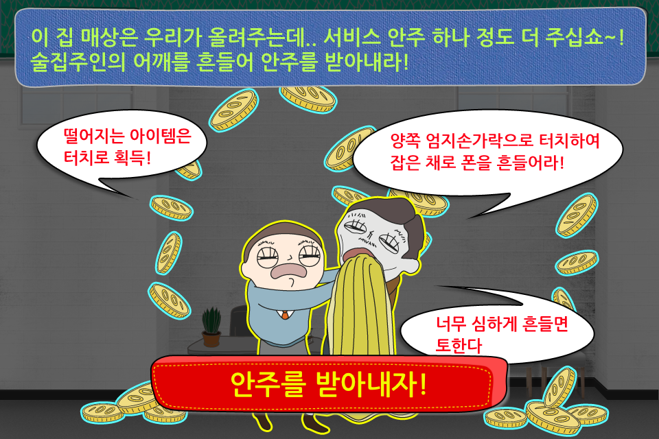 Screenshot 빠샤빠샤 일등사원 Free – 잔머리 계발 게임 Screenshot 빠샤빠샤 일등사원 Free – 잔머리 계발 게임