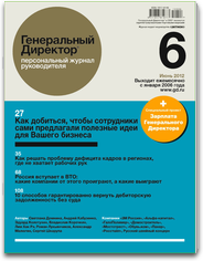 Журнал «Генеральный директор»